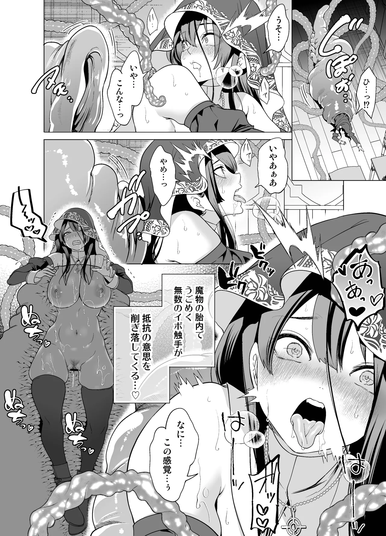 クールなシスターも触手のクリ責めには敵わない Page.41