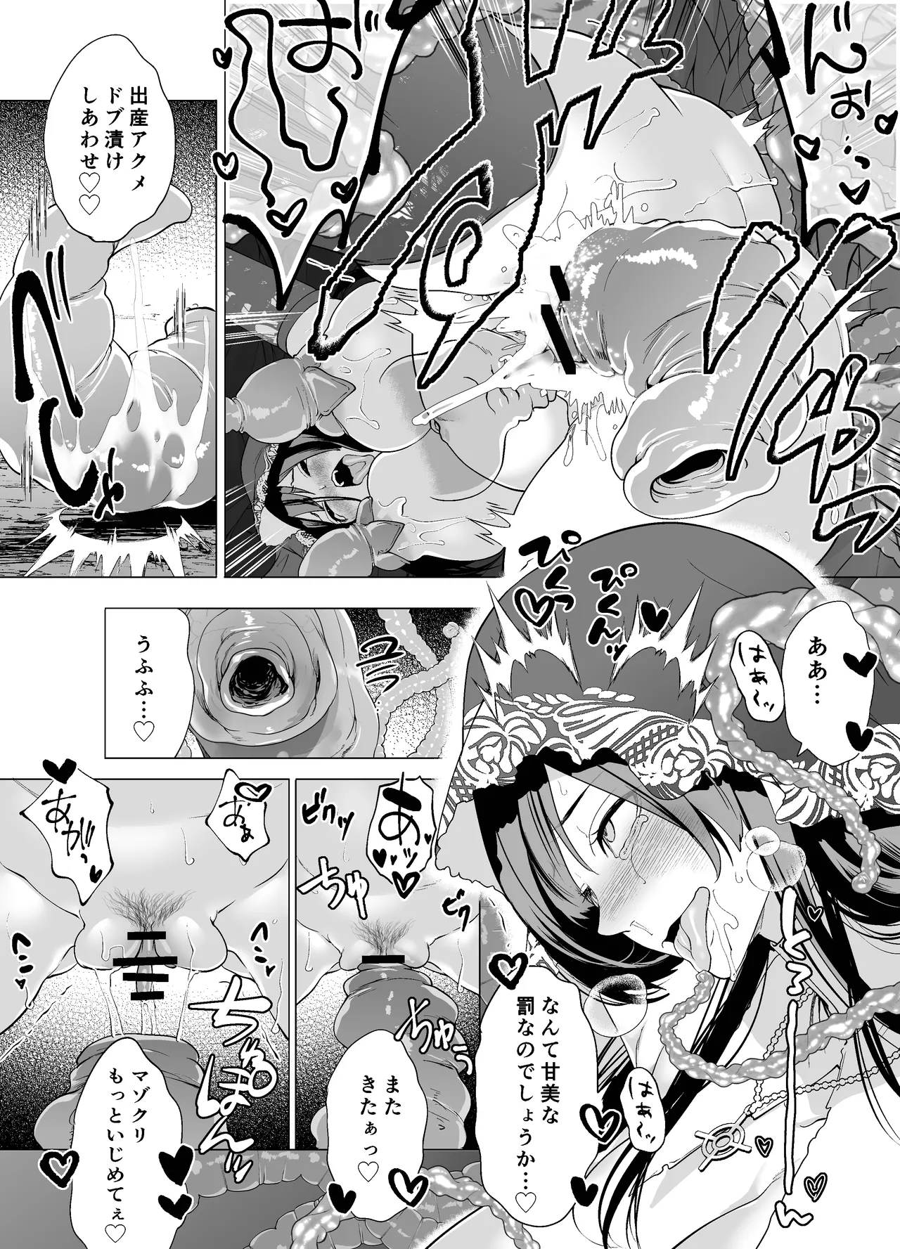クールなシスターも触手のクリ責めには敵わない Page.48