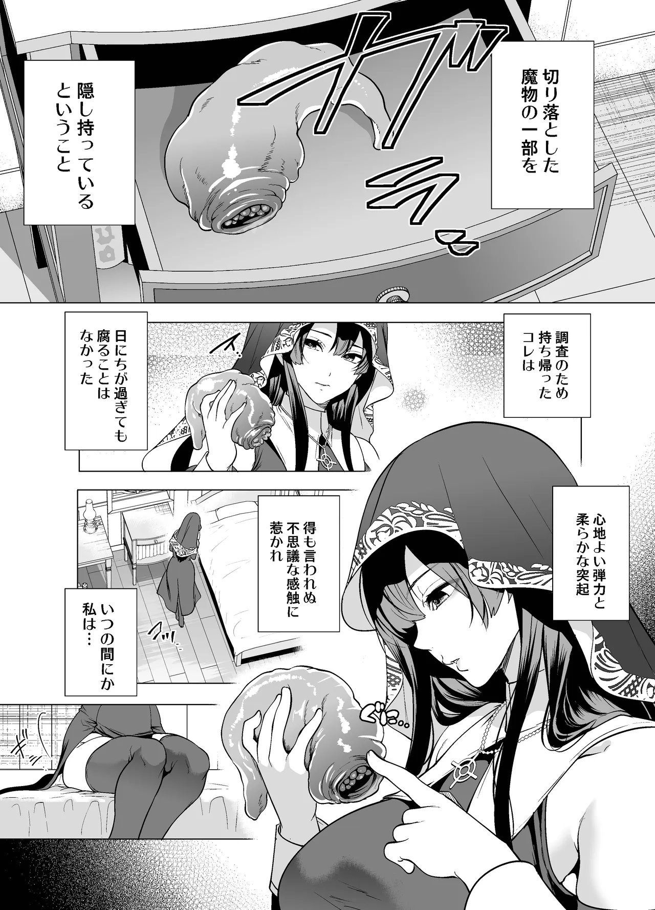 クールなシスターも触手のクリ責めには敵わない Page.5