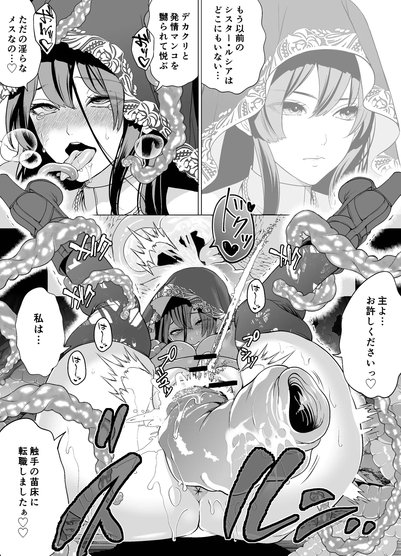 クールなシスターも触手のクリ責めには敵わない Page.50