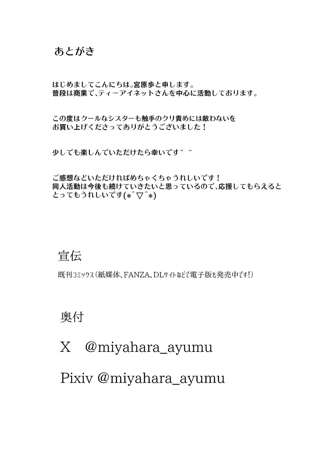 クールなシスターも触手のクリ責めには敵わない Page.53