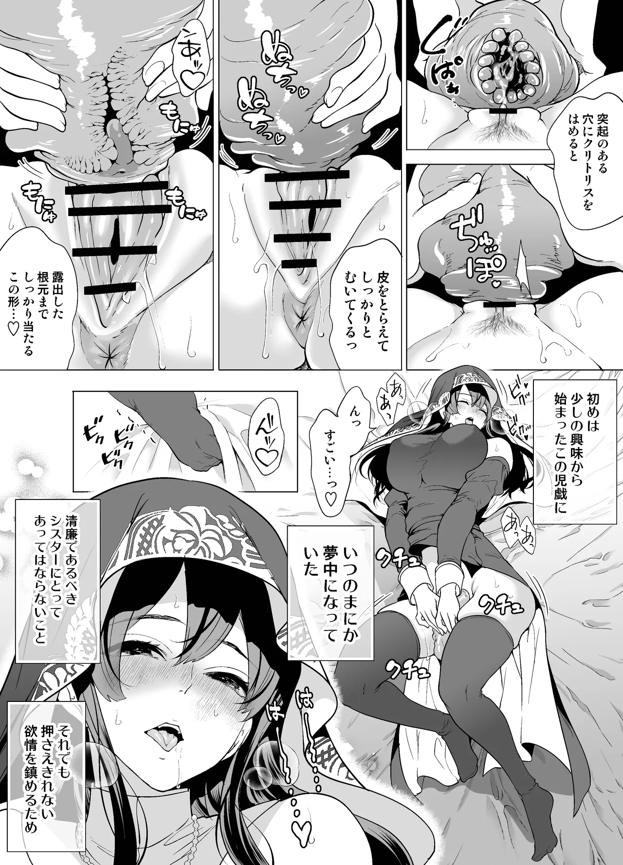 クールなシスターも触手のクリ責めには敵わない Page.7
