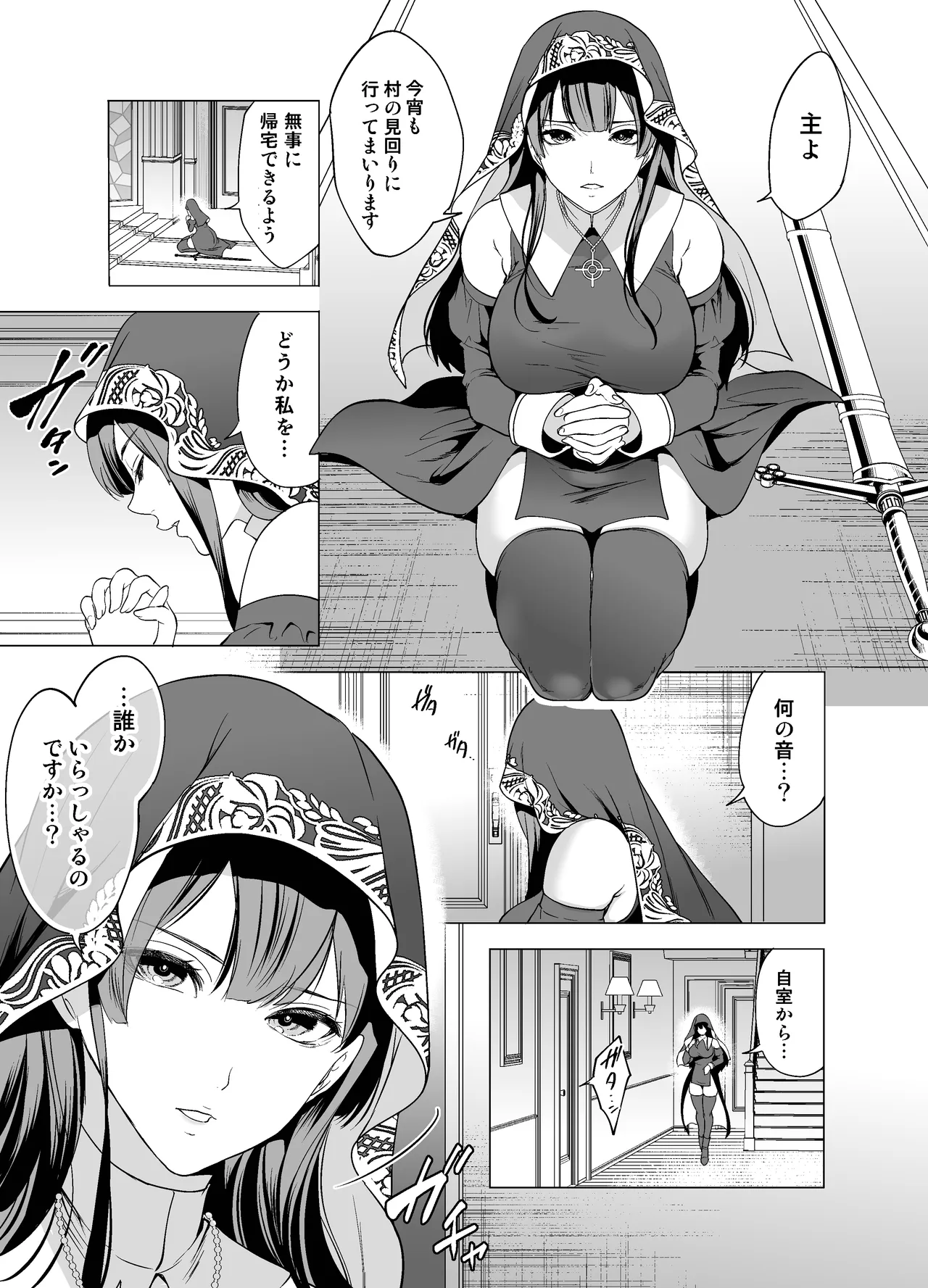 クールなシスターも触手のクリ責めには敵わない Page.9