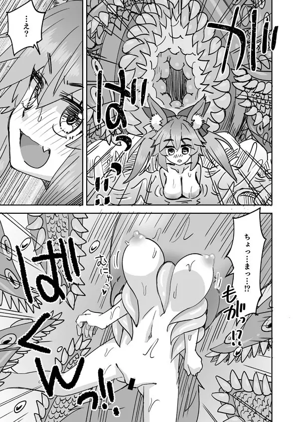 タマモと丸呑み温泉♥ Page.2