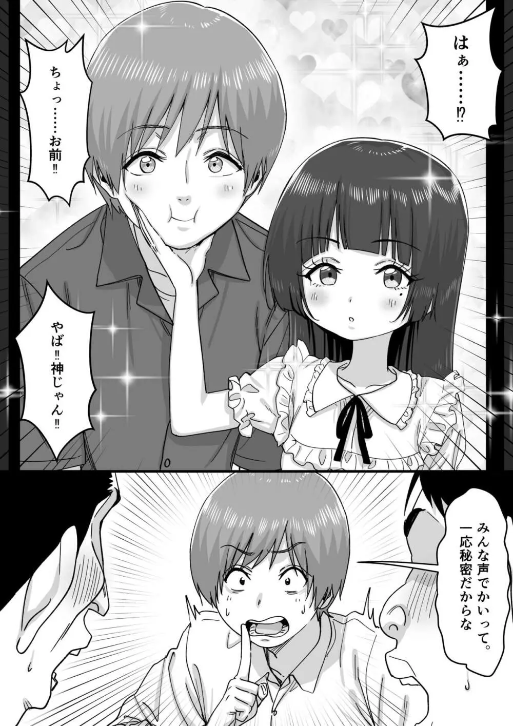 妹アイドルはまどろみの中で Page.10