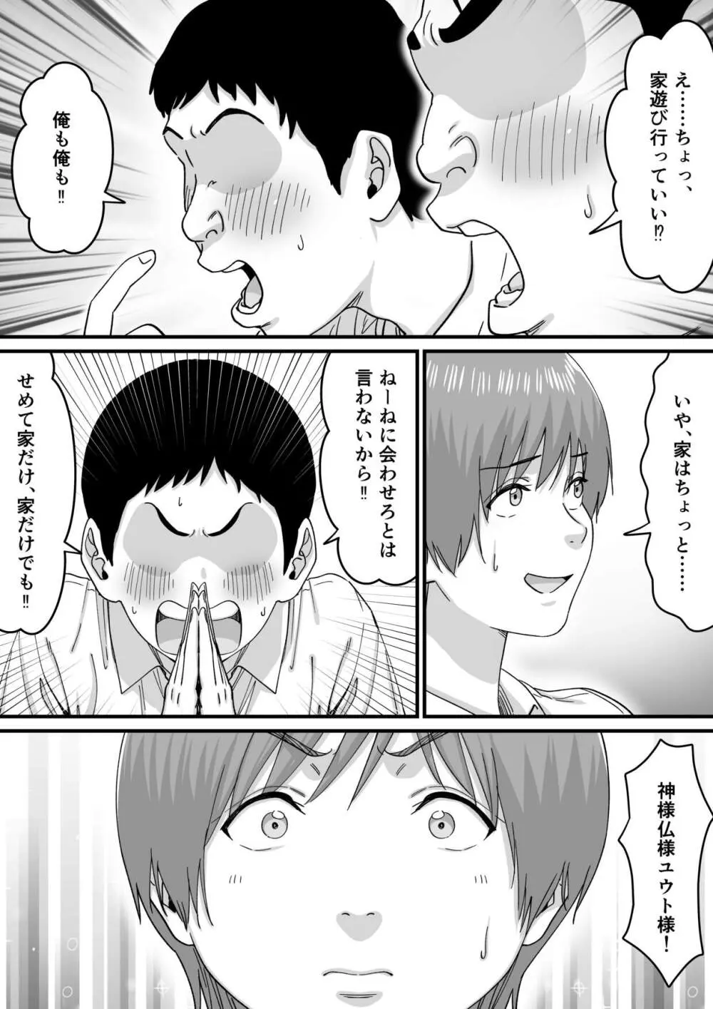 妹アイドルはまどろみの中で Page.11