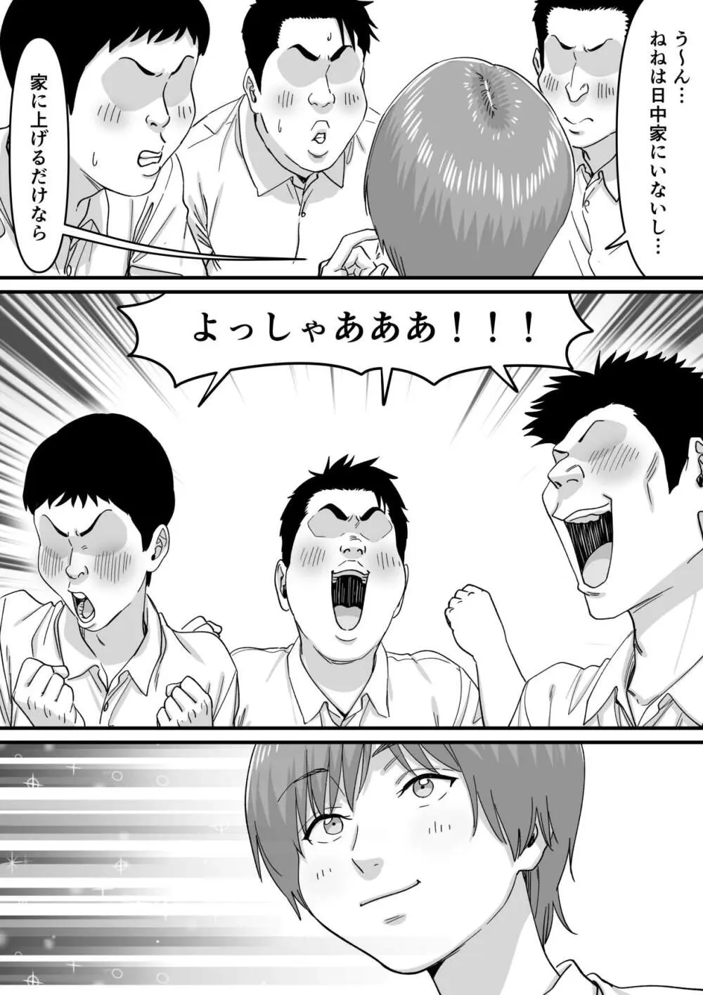 妹アイドルはまどろみの中で Page.12