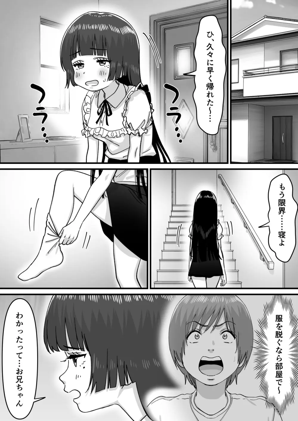 妹アイドルはまどろみの中で Page.13