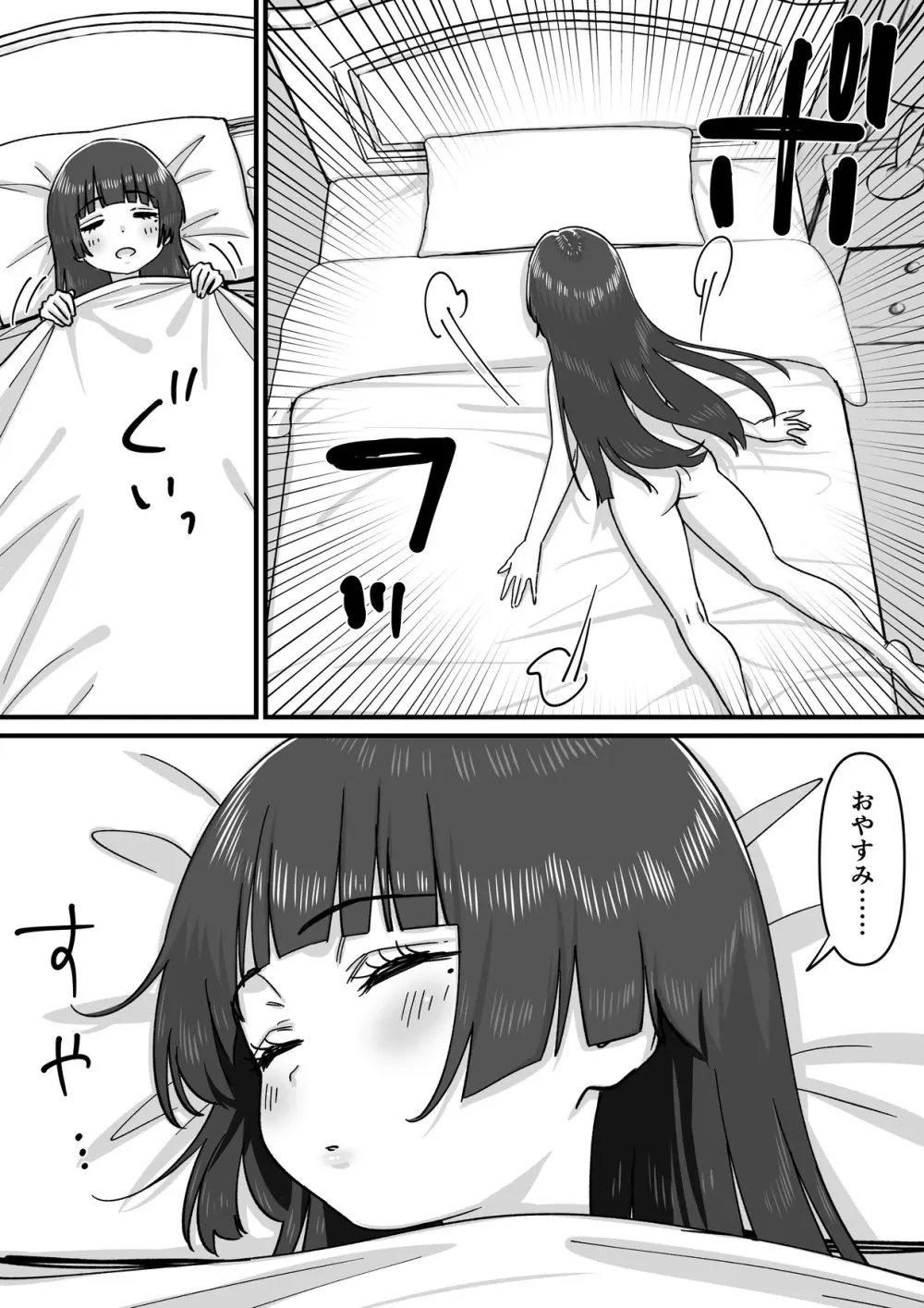 妹アイドルはまどろみの中で Page.15