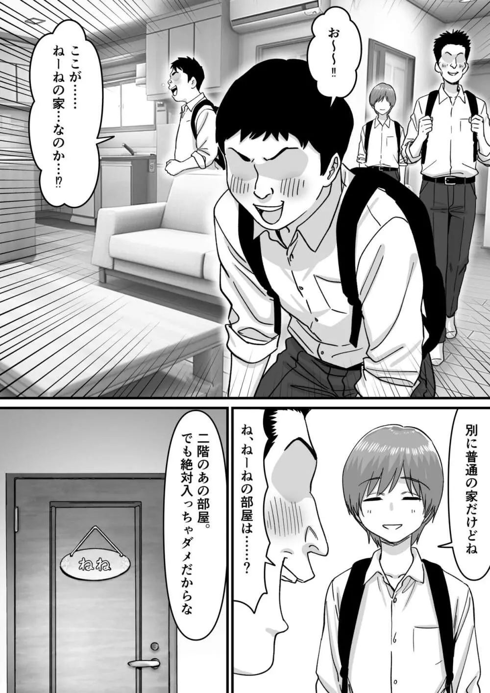 妹アイドルはまどろみの中で Page.16