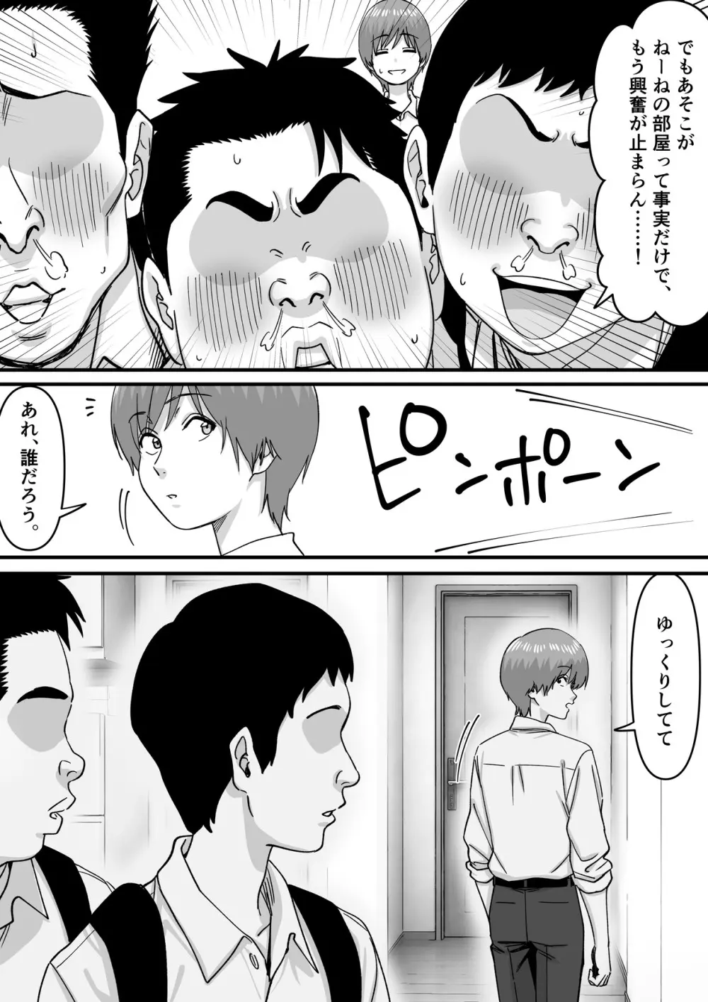 妹アイドルはまどろみの中で Page.17