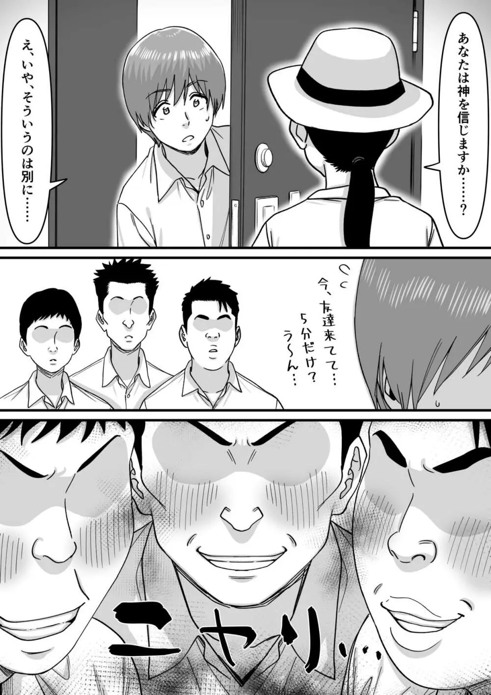 妹アイドルはまどろみの中で Page.18
