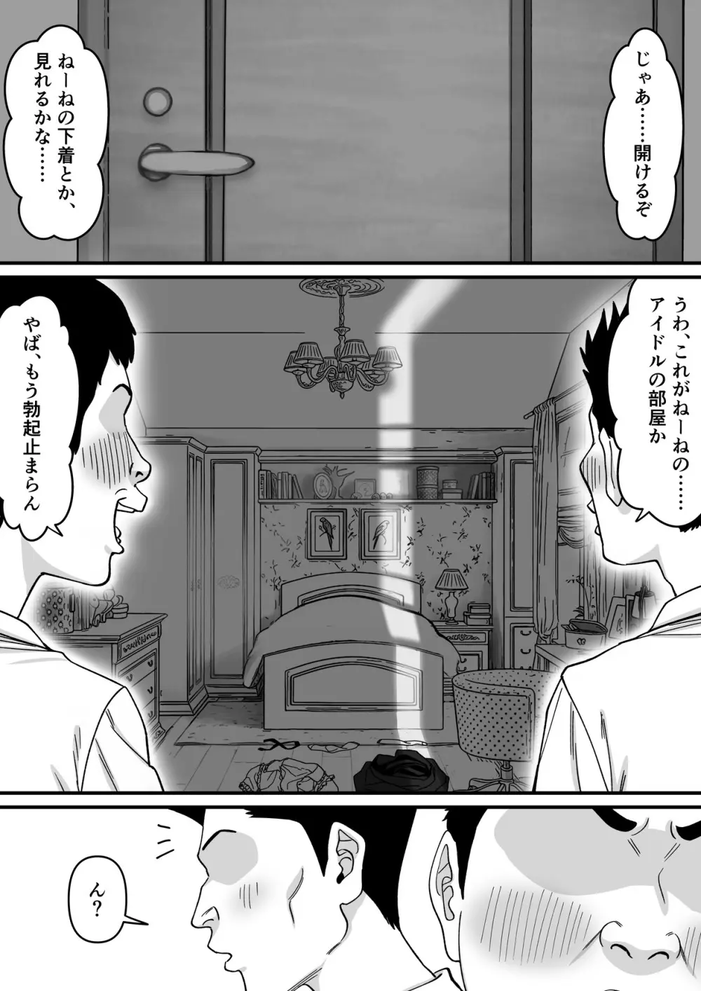 妹アイドルはまどろみの中で Page.19