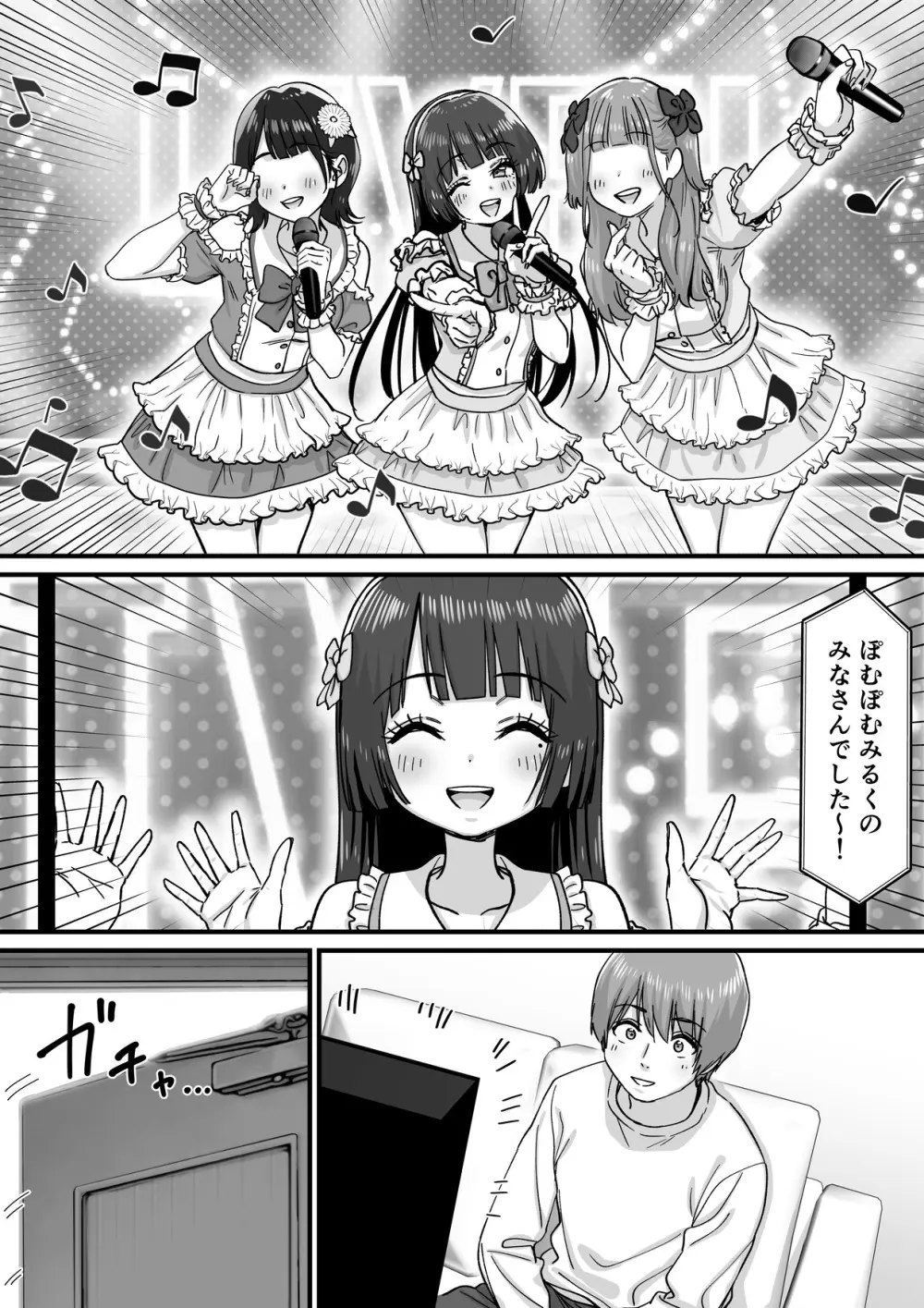 妹アイドルはまどろみの中で Page.2