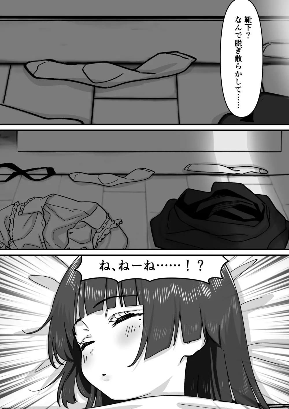 妹アイドルはまどろみの中で Page.20