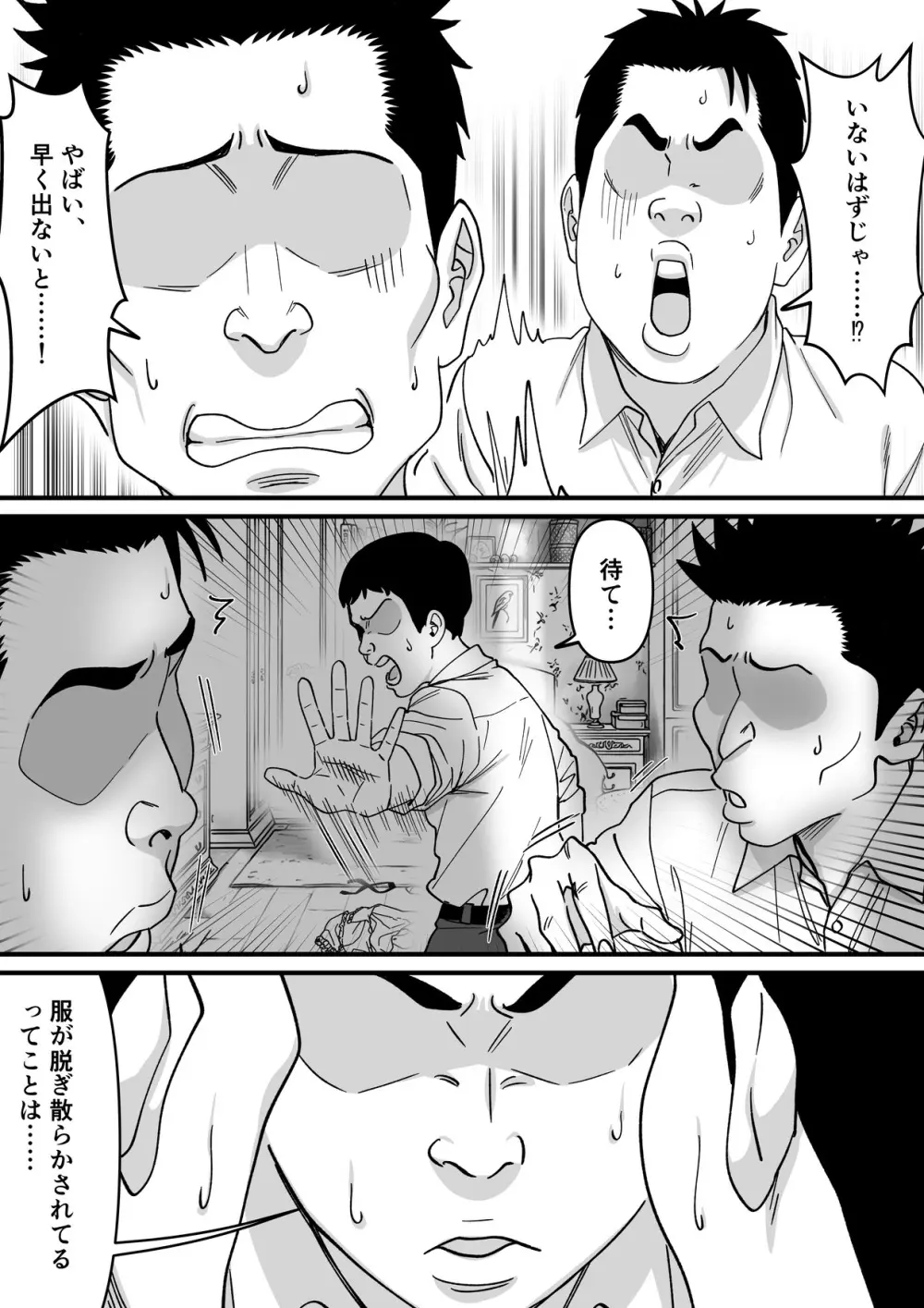 妹アイドルはまどろみの中で Page.21