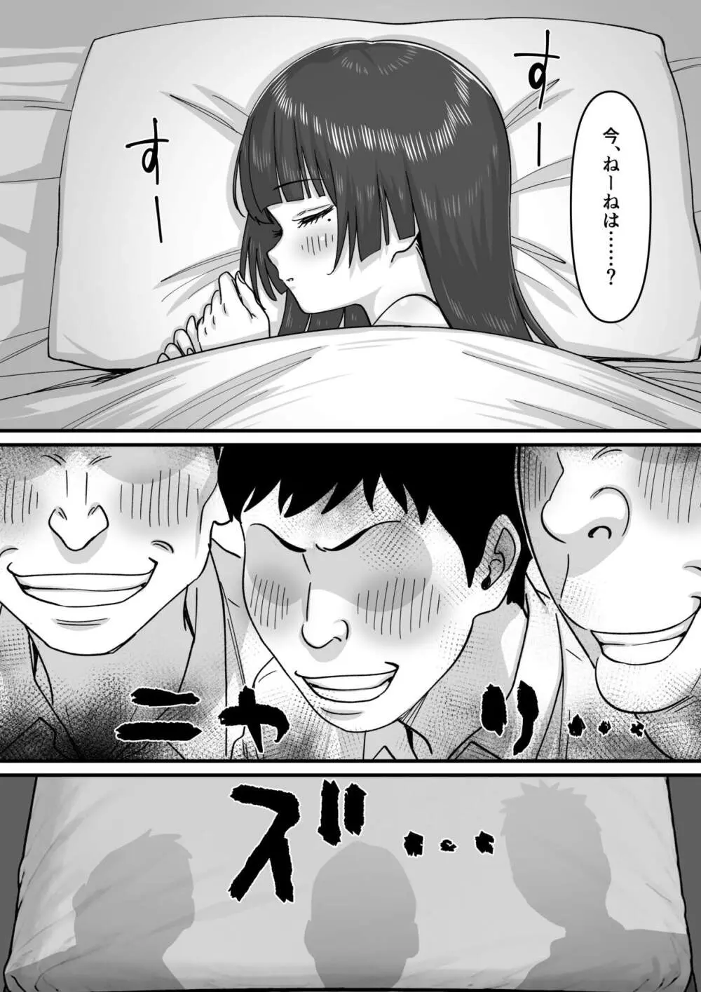 妹アイドルはまどろみの中で Page.22