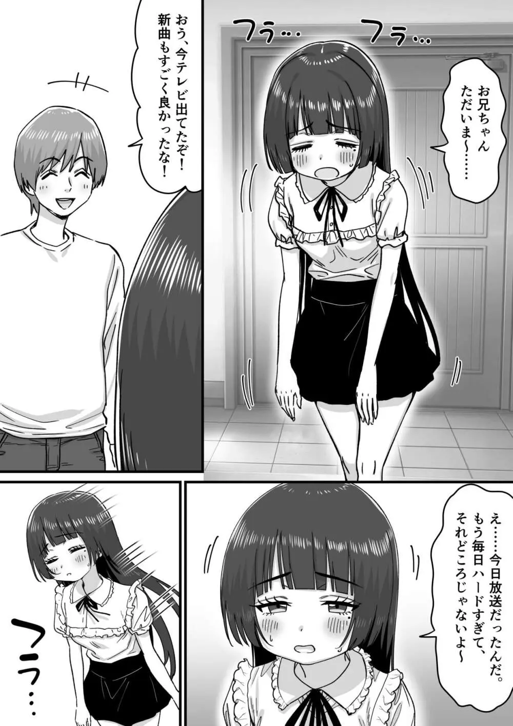 妹アイドルはまどろみの中で Page.3