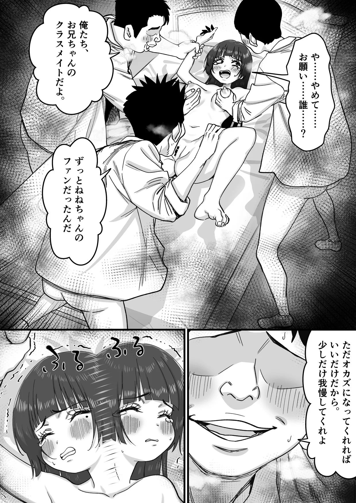 妹アイドルはまどろみの中で Page.31