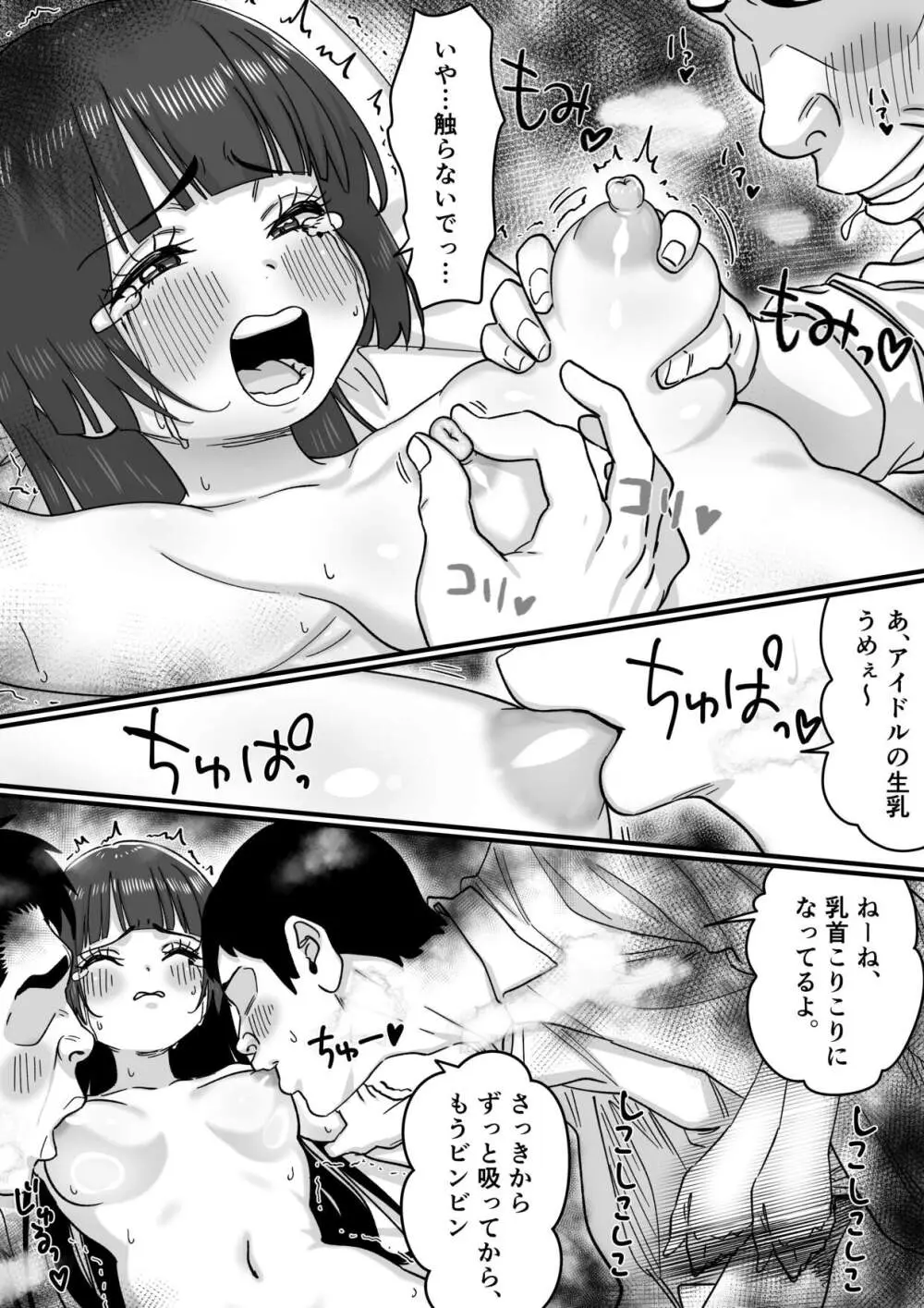 妹アイドルはまどろみの中で Page.33