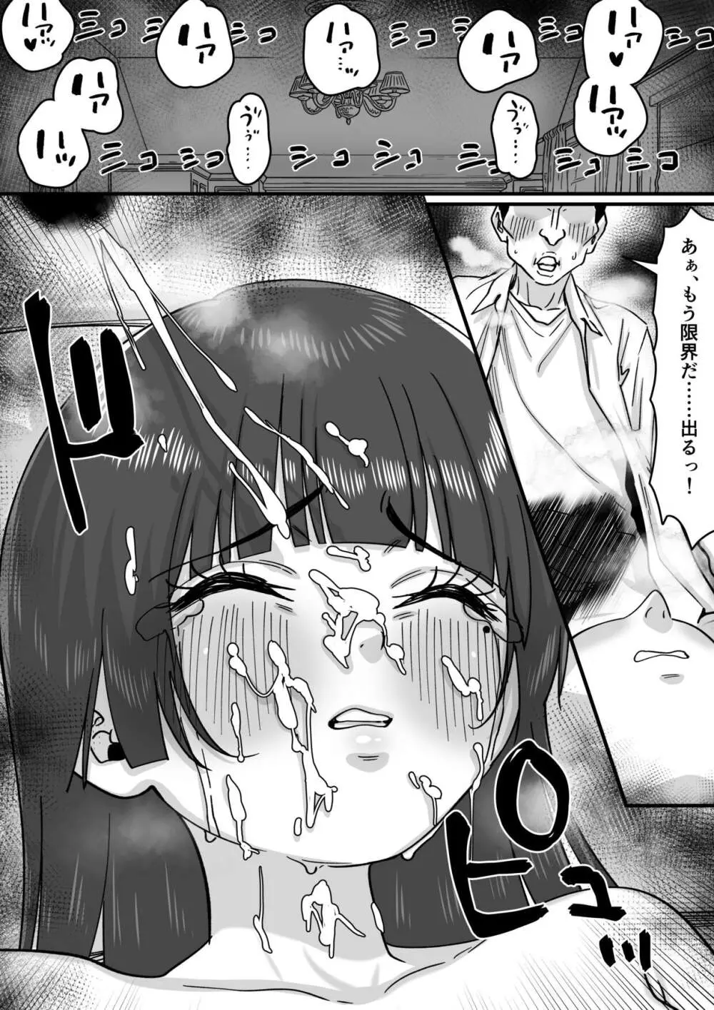 妹アイドルはまどろみの中で Page.35