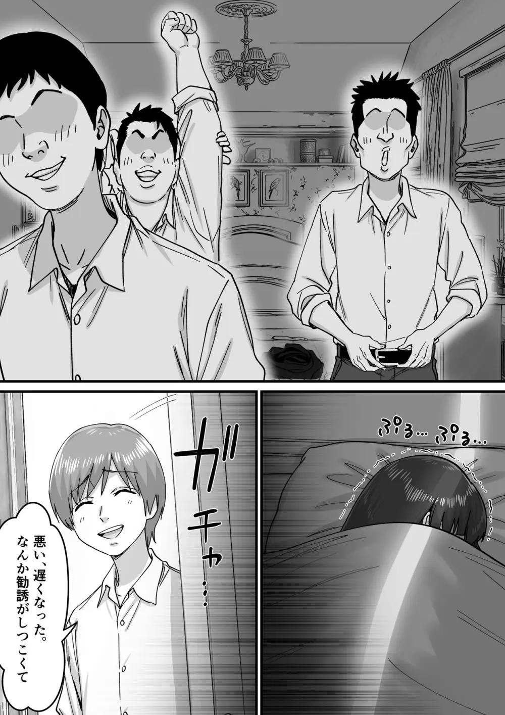 妹アイドルはまどろみの中で Page.38