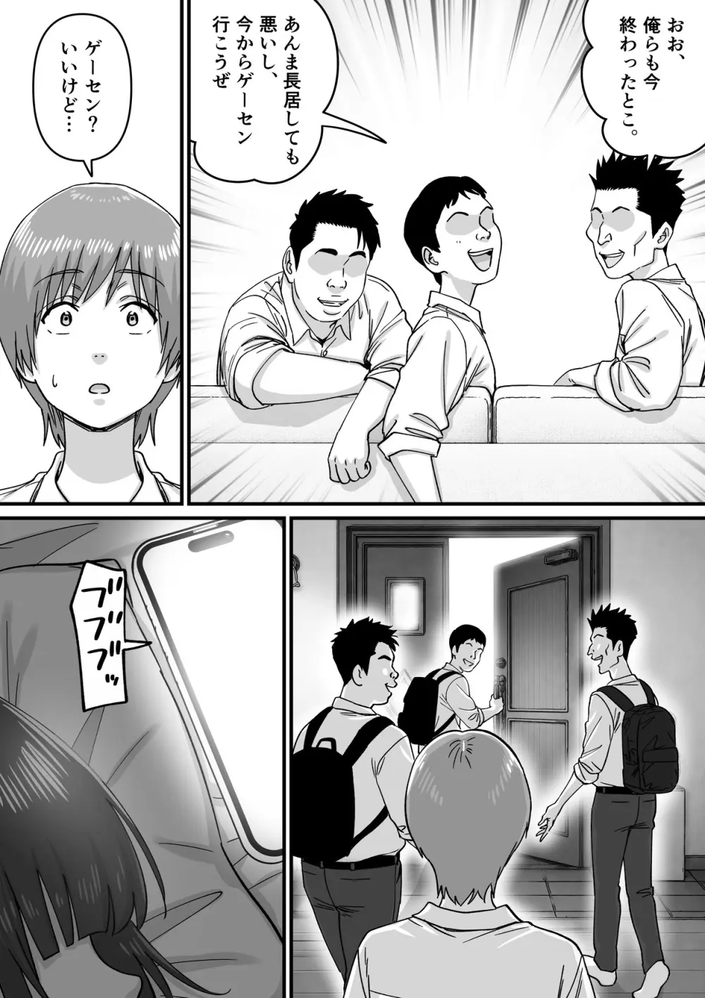 妹アイドルはまどろみの中で Page.39