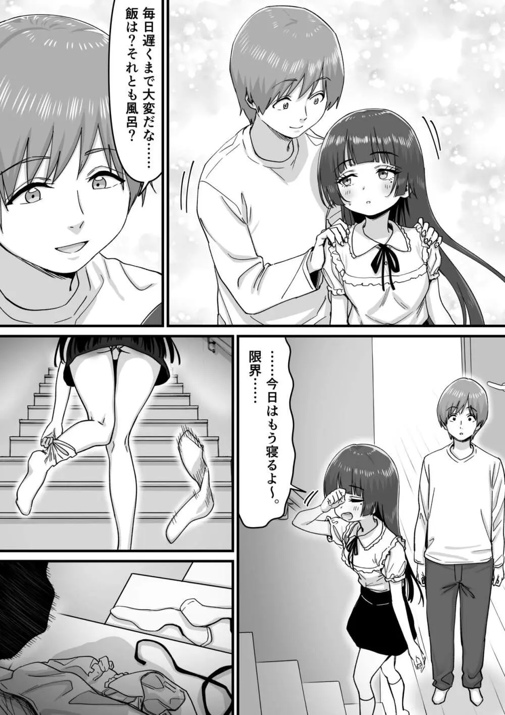 妹アイドルはまどろみの中で Page.4