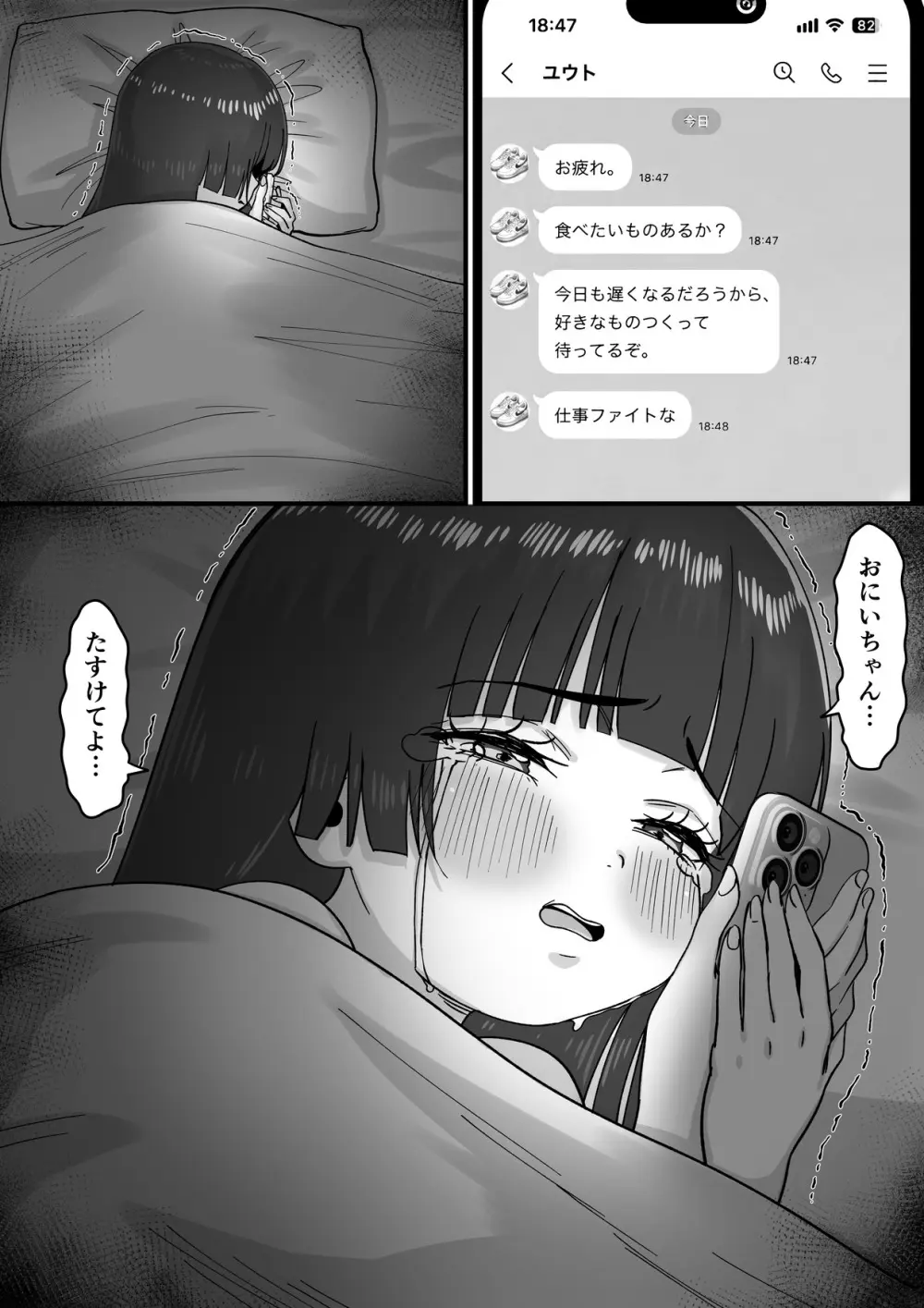 妹アイドルはまどろみの中で Page.40