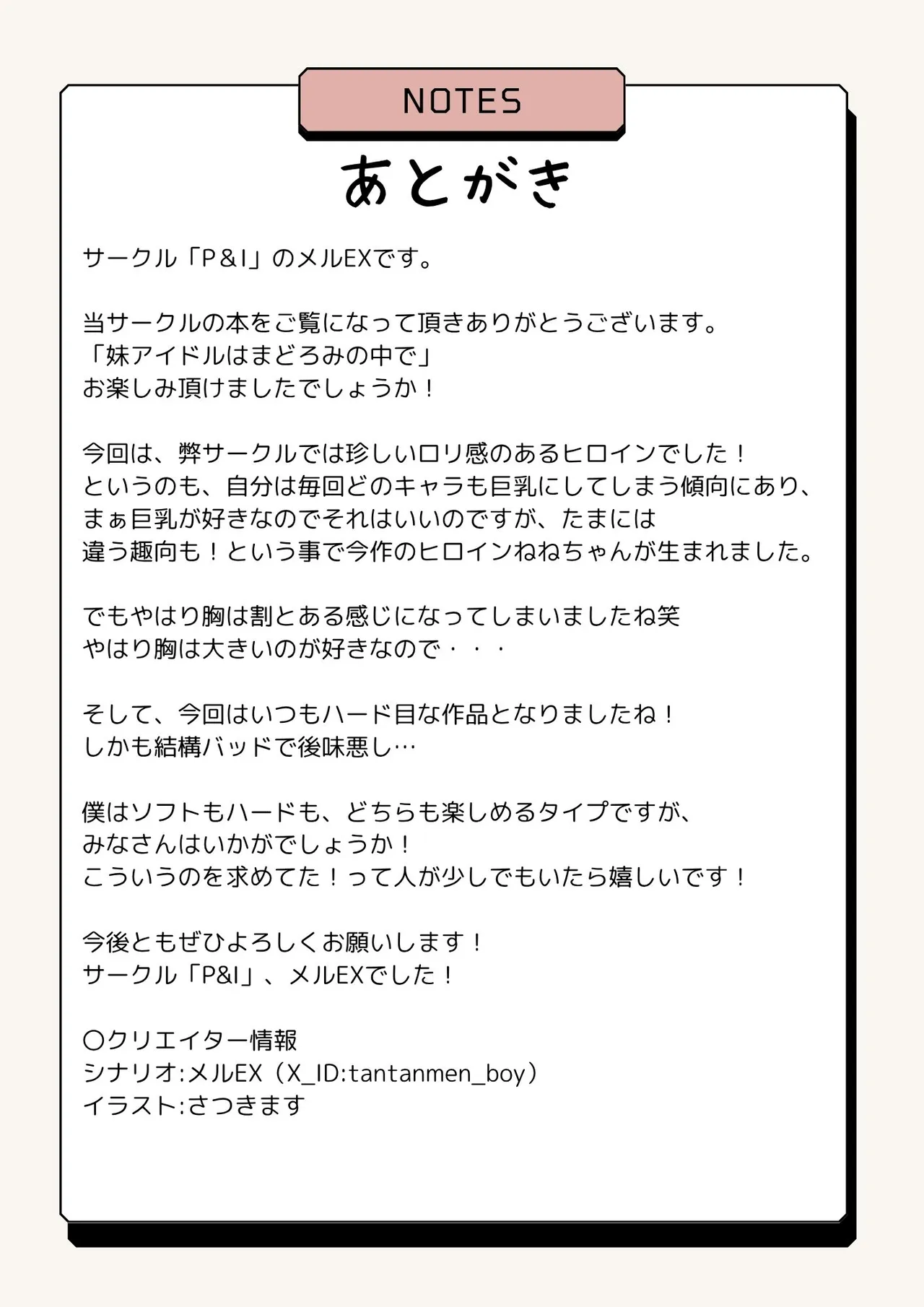 妹アイドルはまどろみの中で Page.41