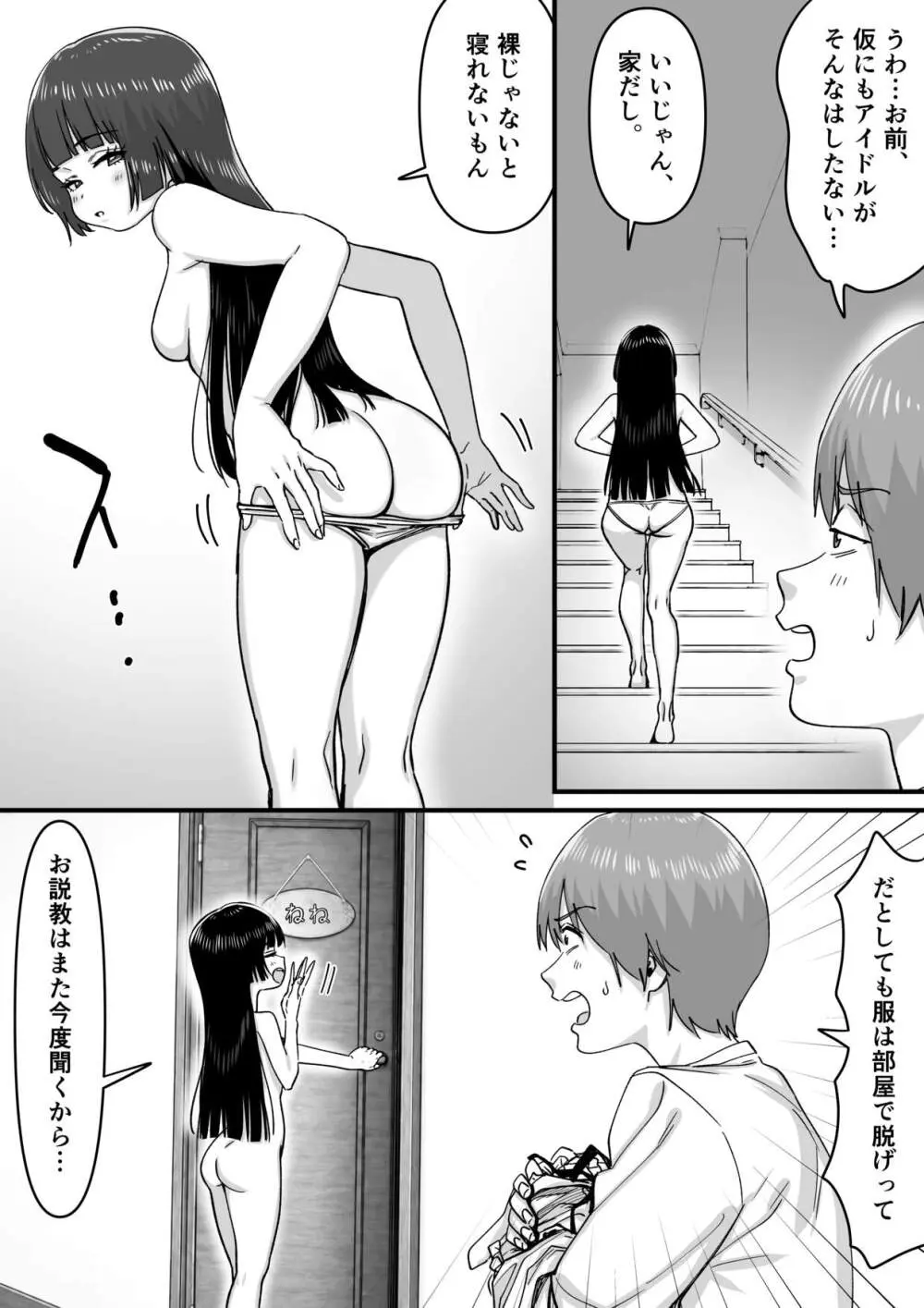 妹アイドルはまどろみの中で Page.5