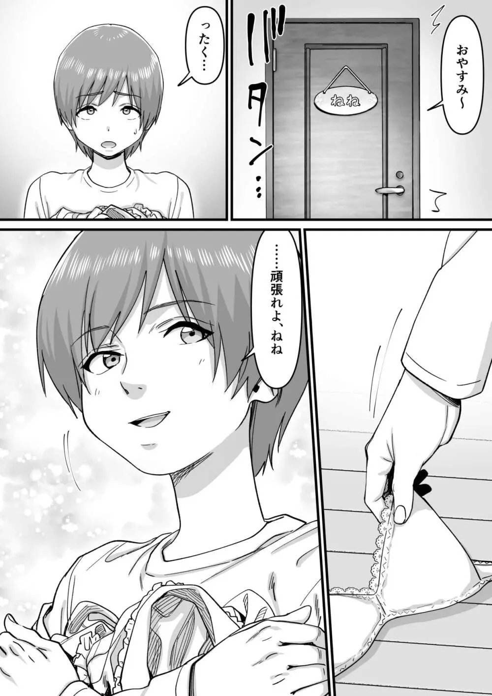 妹アイドルはまどろみの中で Page.6