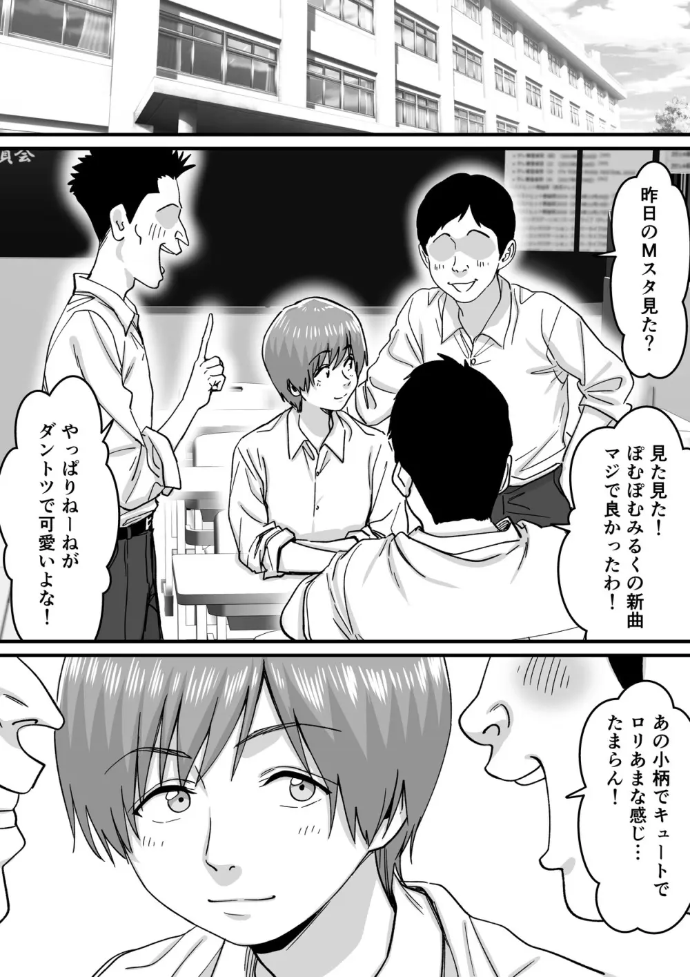 妹アイドルはまどろみの中で Page.7