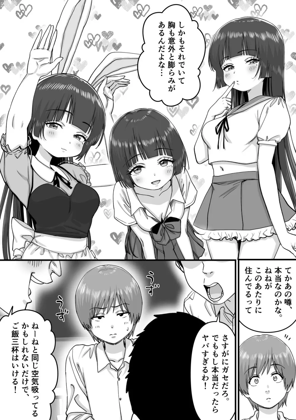妹アイドルはまどろみの中で Page.8