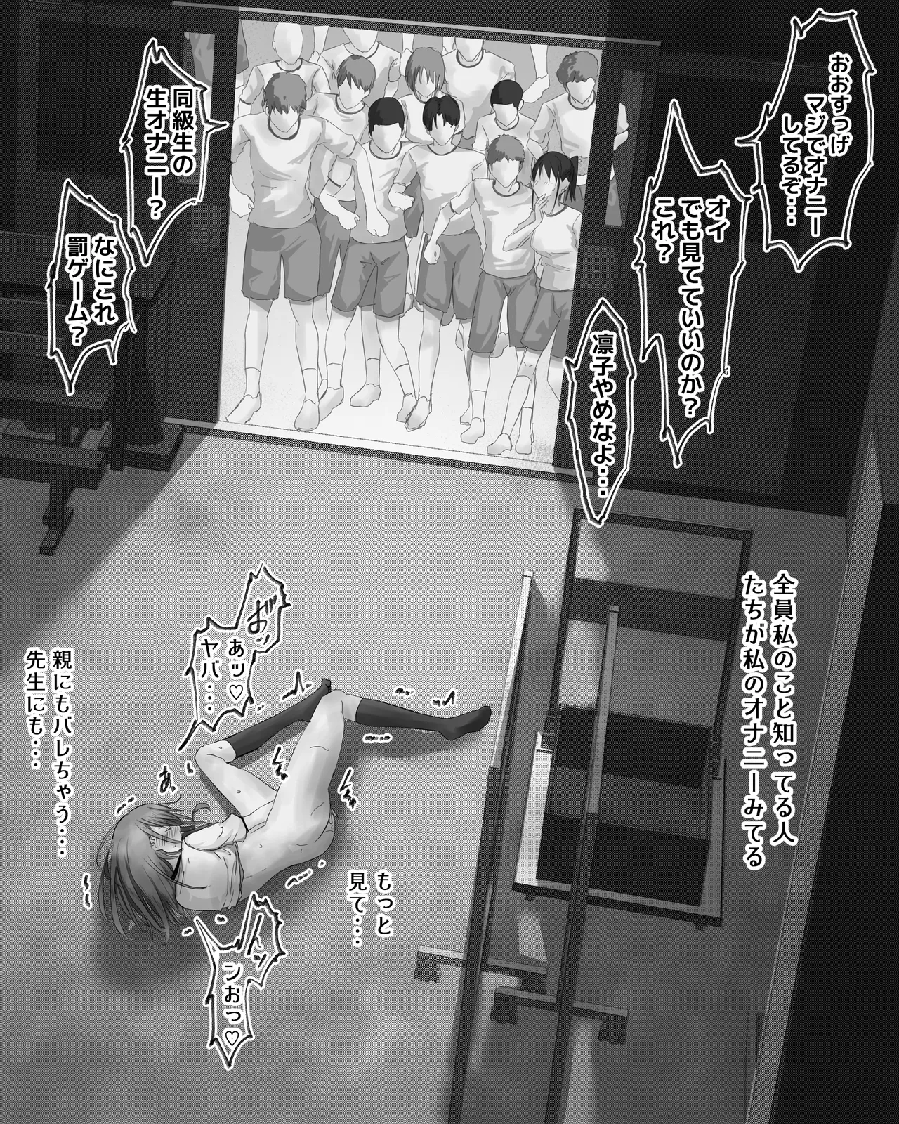 授業中にオナニーする女 Page.22