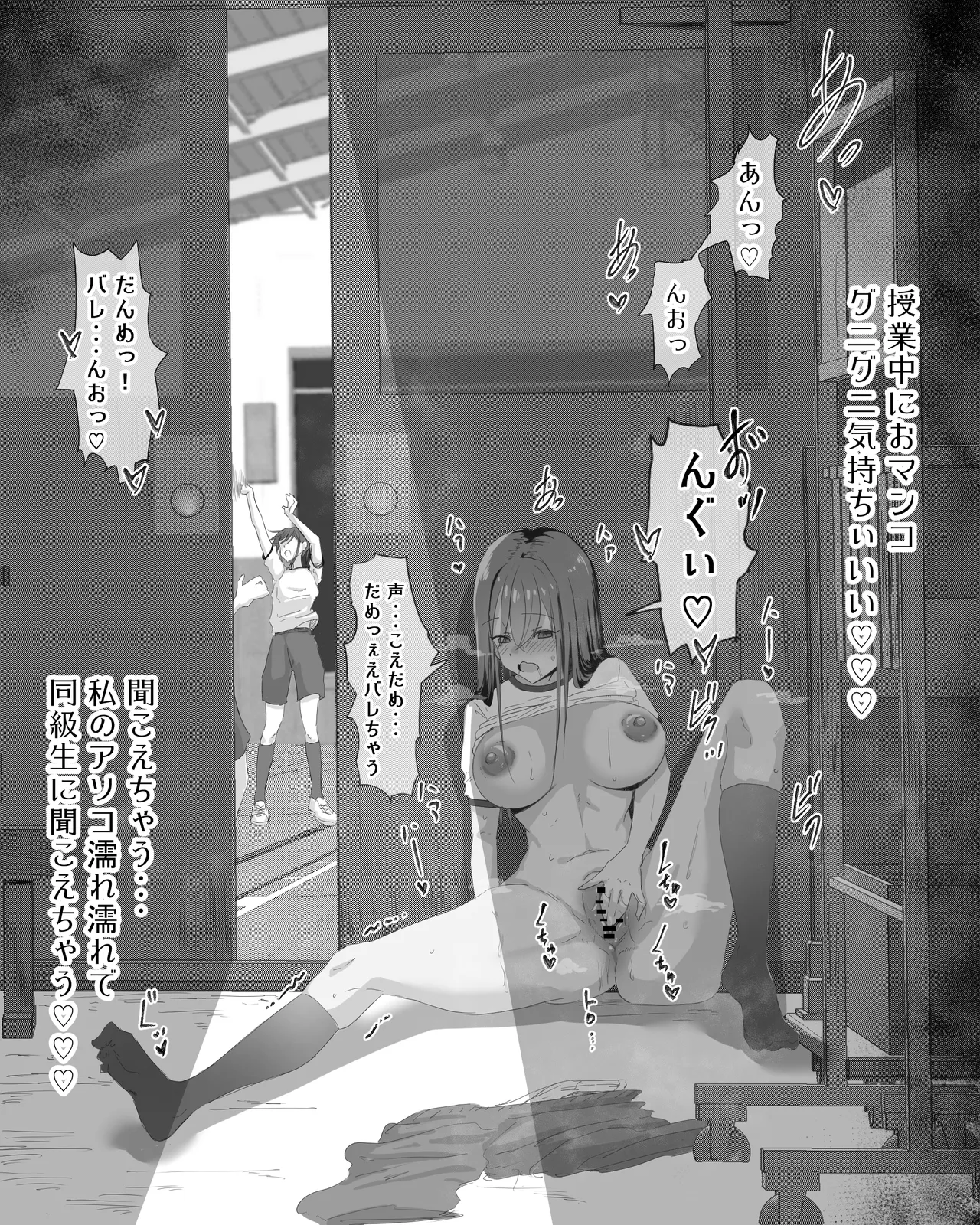 授業中にオナニーする女 Page.3