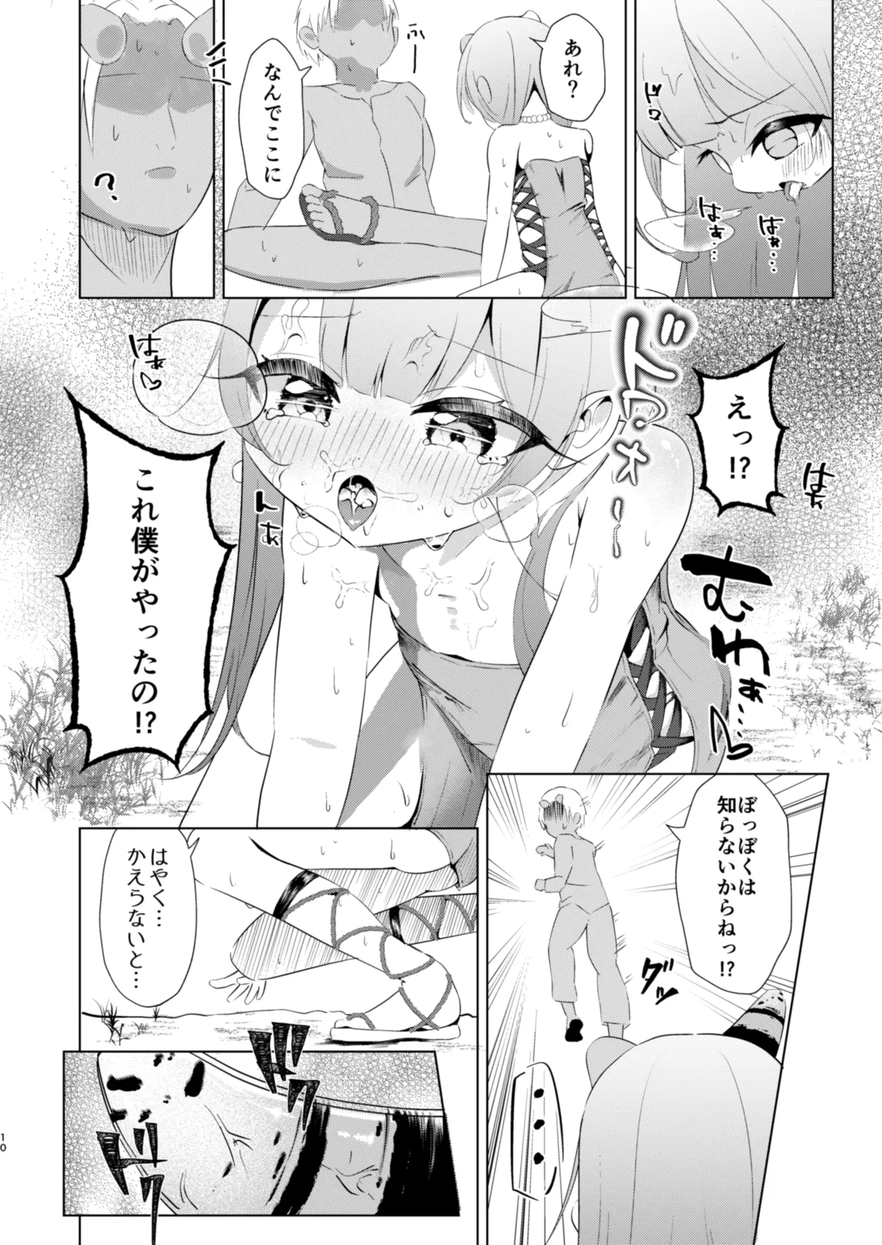 オスのみなさん…なんでこっちに来るんですか！ Page.10