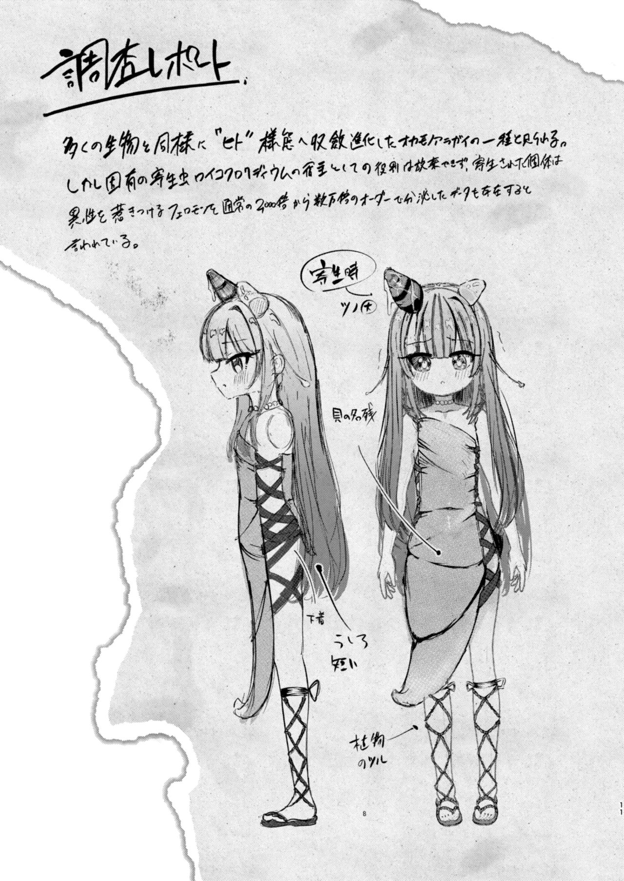 オスのみなさん…なんでこっちに来るんですか！ Page.11