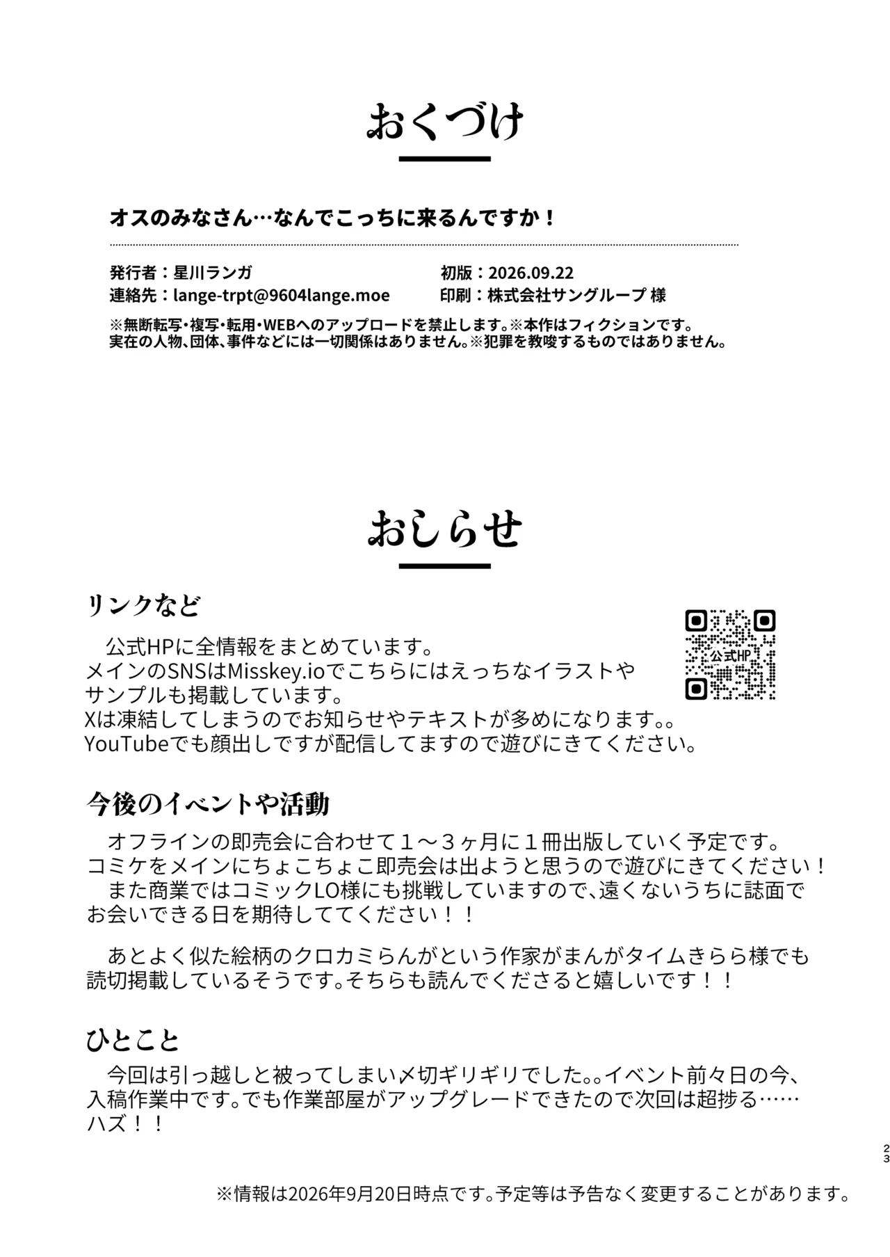 オスのみなさん…なんでこっちに来るんですか！ Page.23