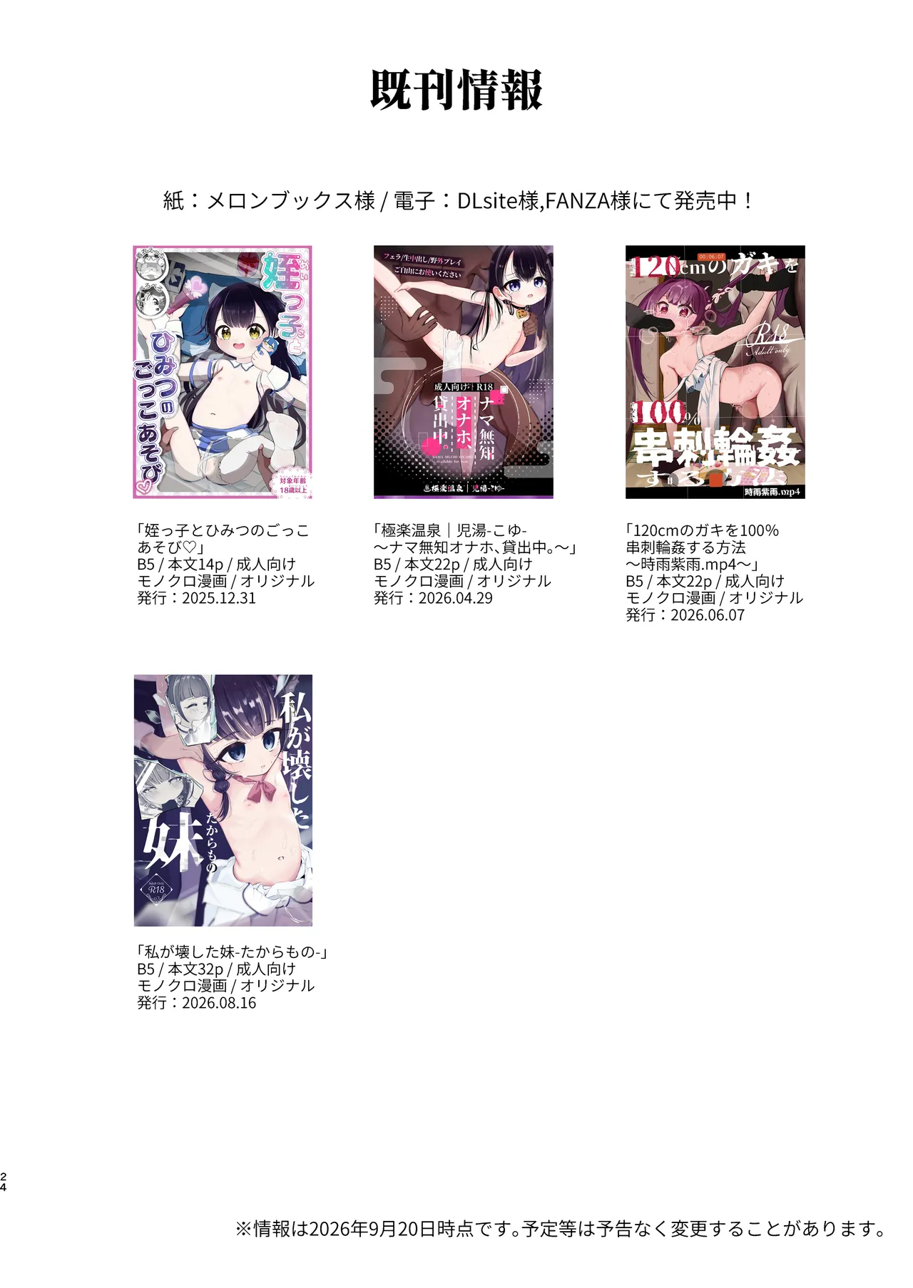 オスのみなさん…なんでこっちに来るんですか！ Page.24