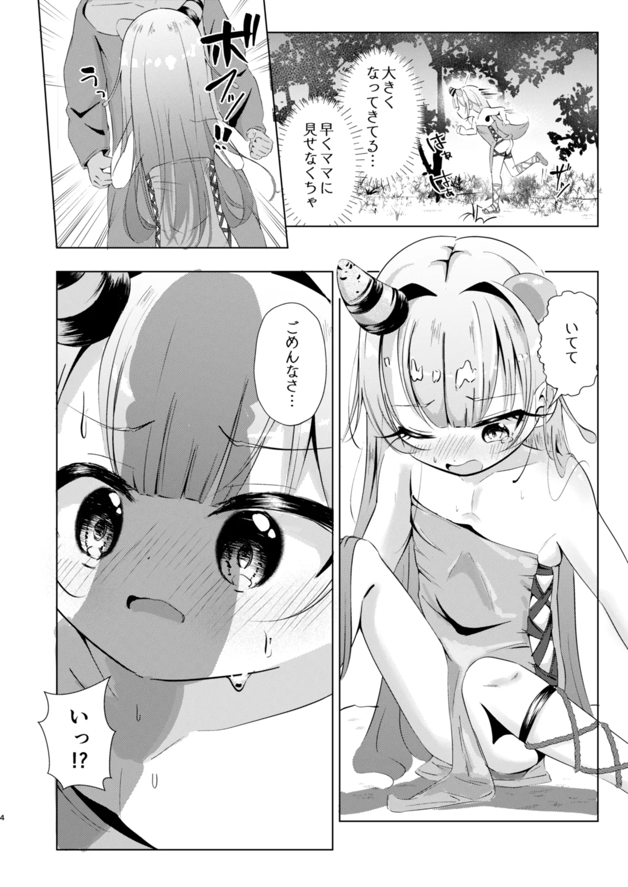 オスのみなさん…なんでこっちに来るんですか！ Page.4