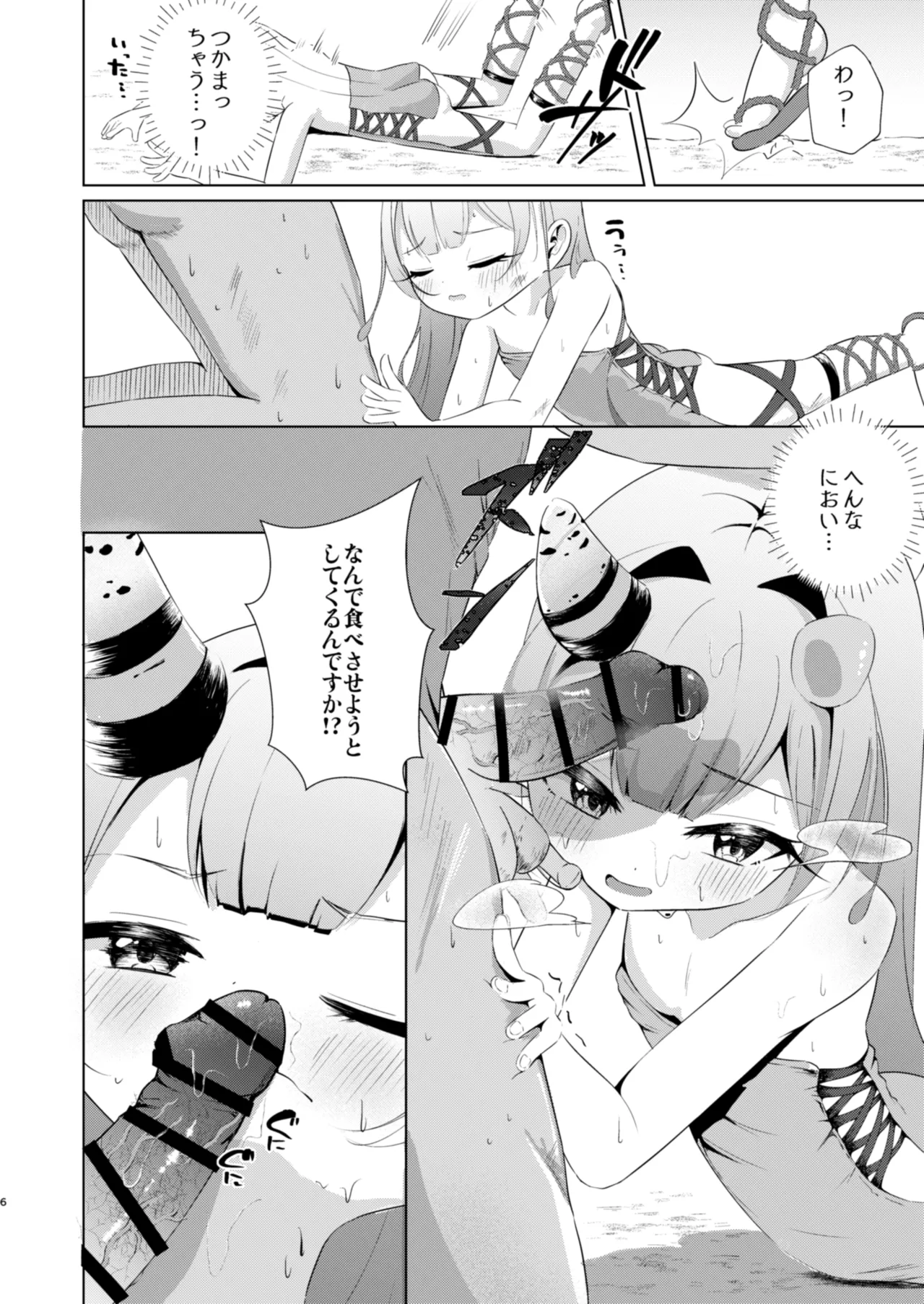 オスのみなさん…なんでこっちに来るんですか！ Page.6