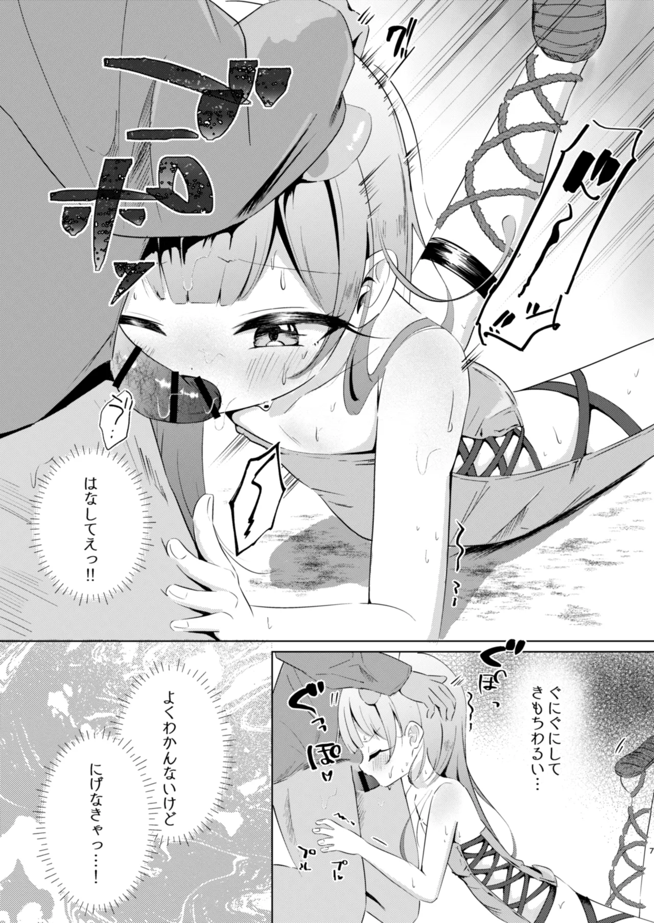 オスのみなさん…なんでこっちに来るんですか！ Page.7