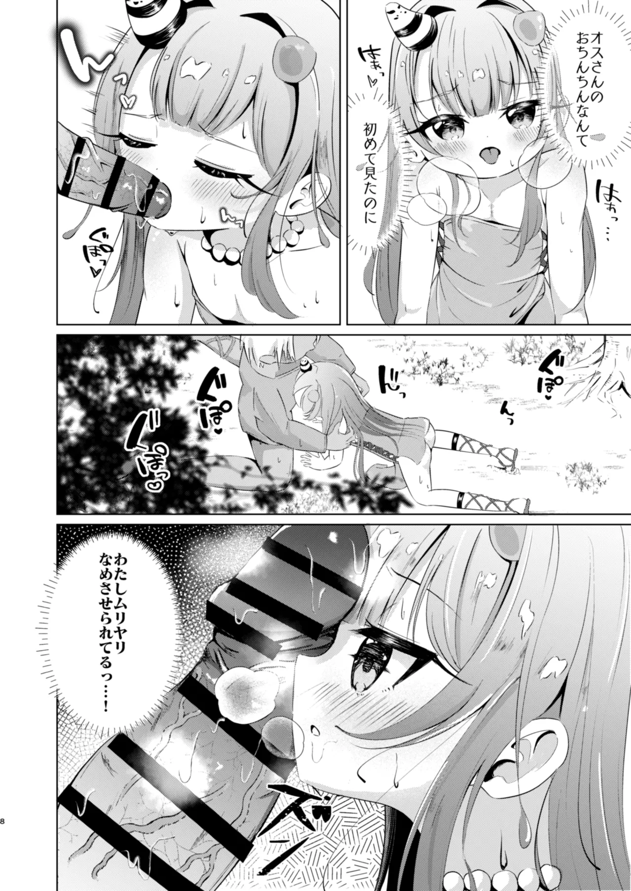 オスのみなさん…なんでこっちに来るんですか！ Page.8