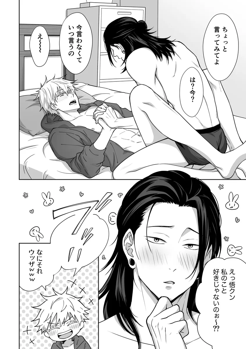 だって××なんだもん 【アンソロ再録】 Page.2