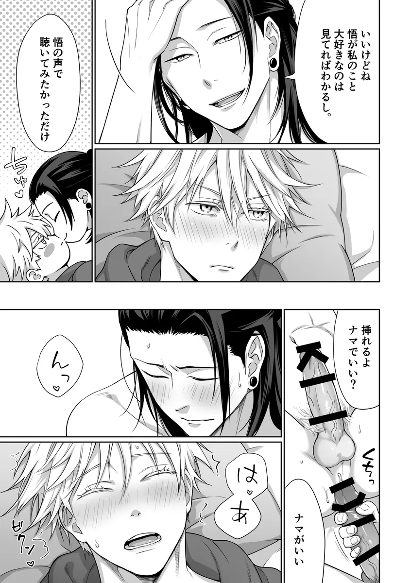 だって××なんだもん 【アンソロ再録】 Page.3