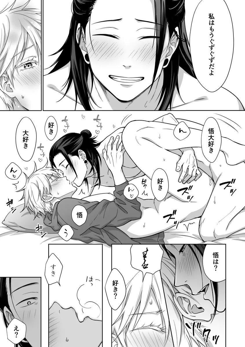だって××なんだもん 【アンソロ再録】 Page.5