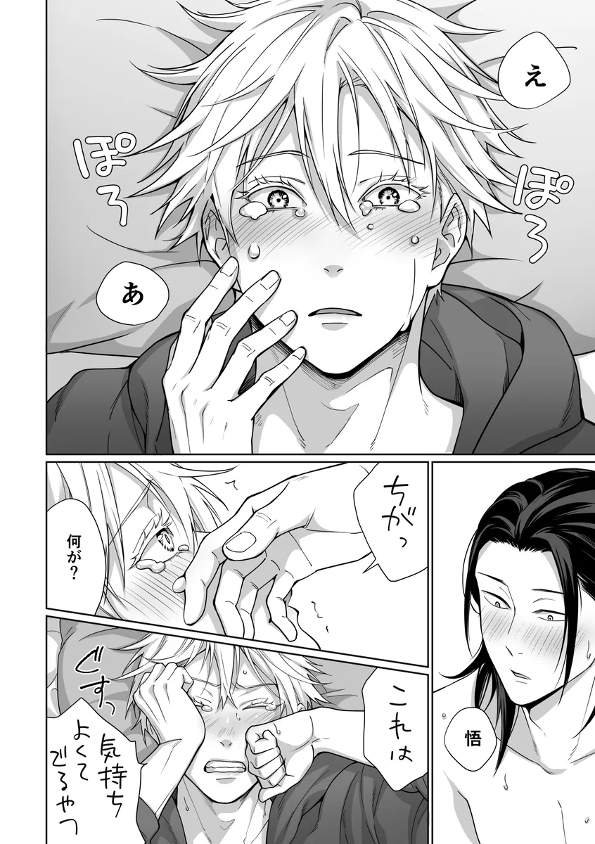 だって××なんだもん 【アンソロ再録】 Page.6