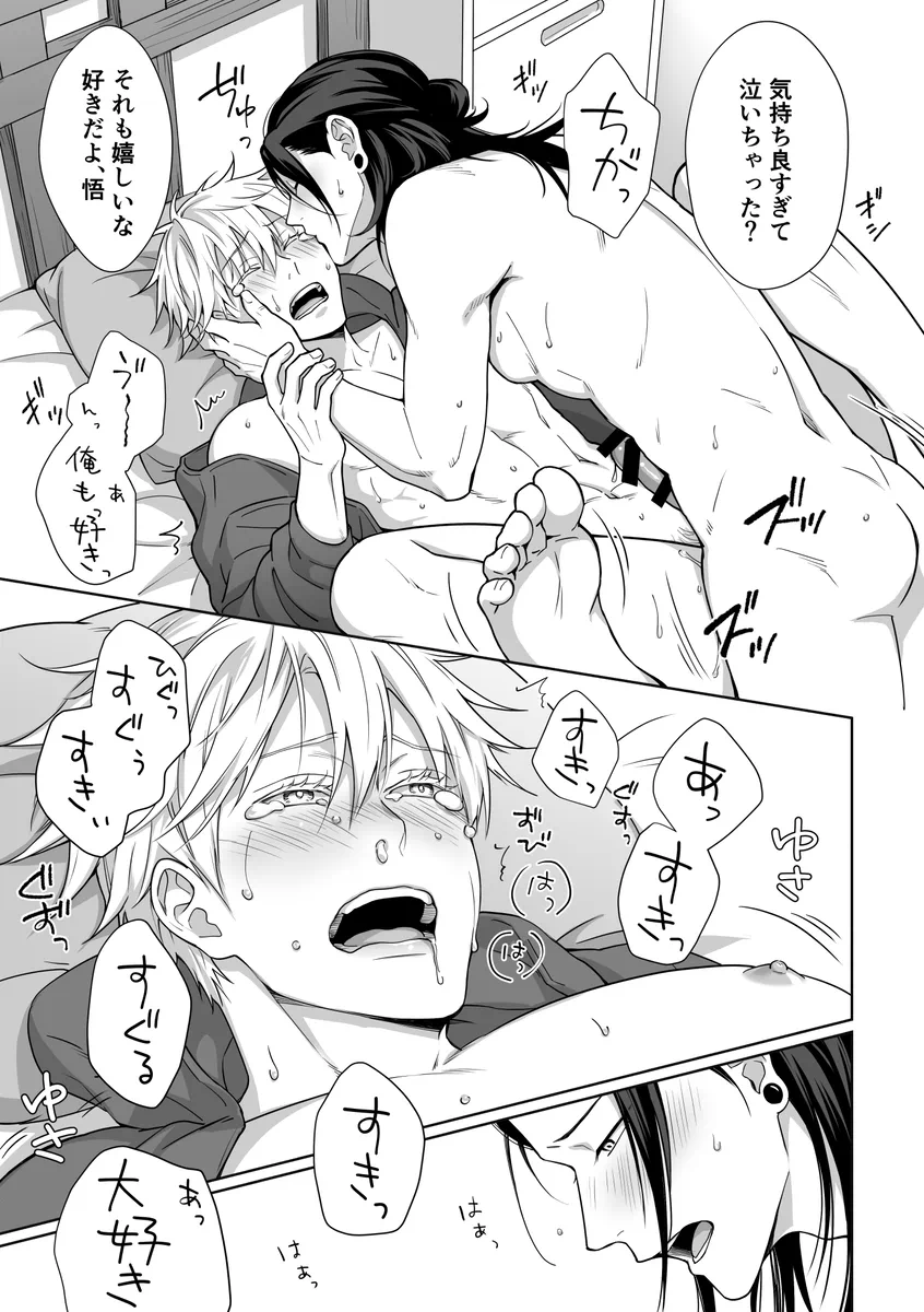 だって××なんだもん 【アンソロ再録】 Page.7