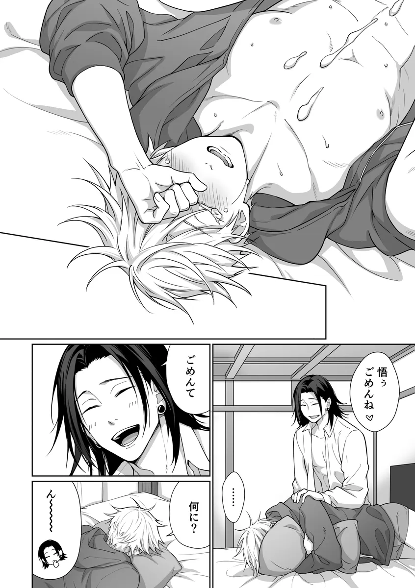 だって××なんだもん 【アンソロ再録】 Page.8
